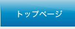 横田税務会計事務所