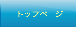 横田税務会計事務所