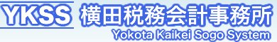 横田税務会計事務所